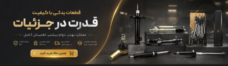 پارس یدک محمد